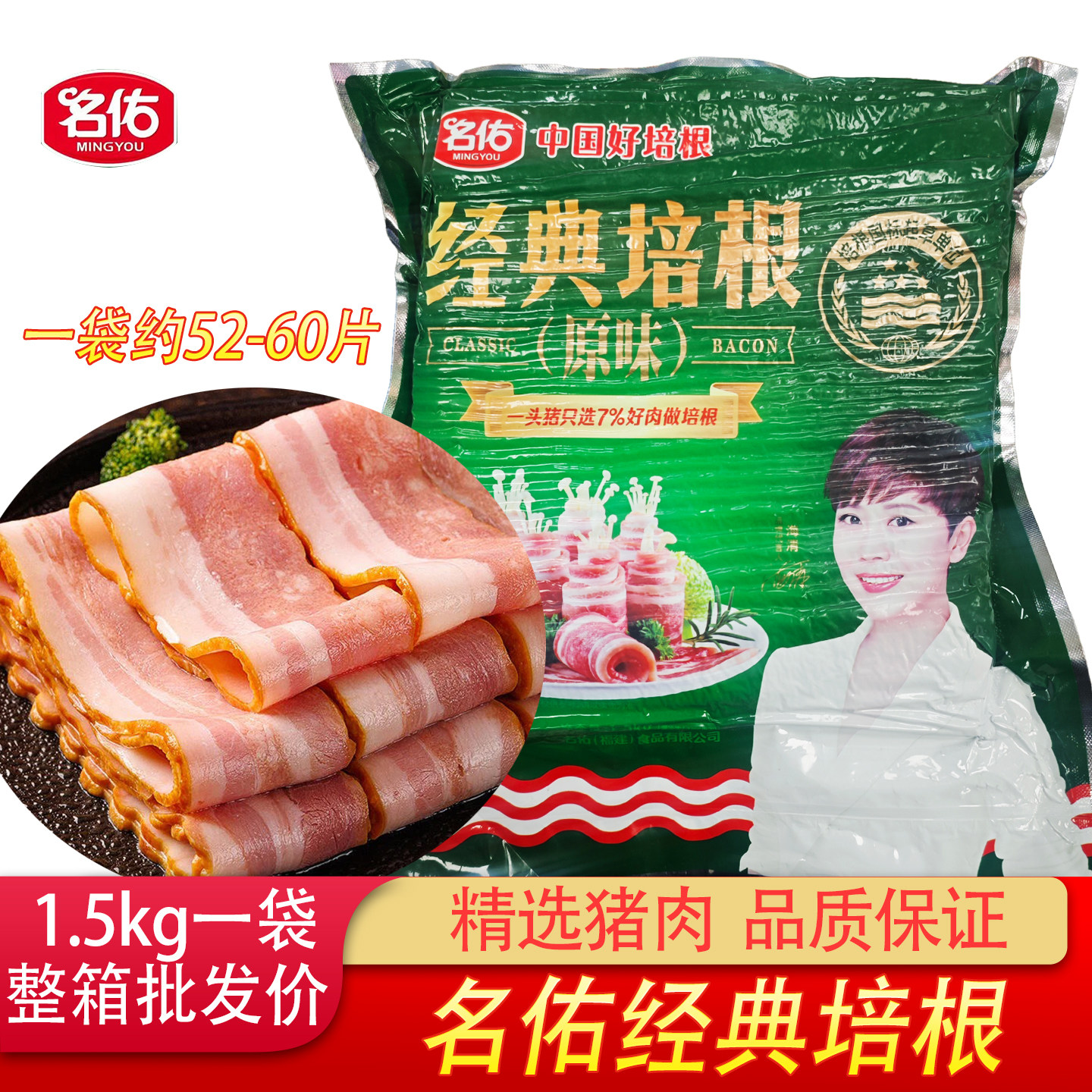 名佑五星经典原味培根培根片优选早餐培根烘培肉片三明治面包