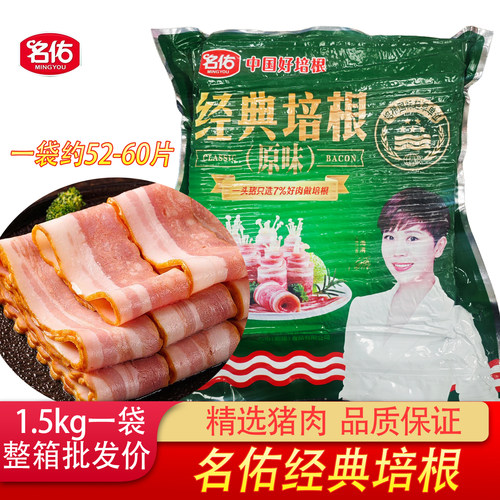 名佑经典原味培根纯猪肉优级食材