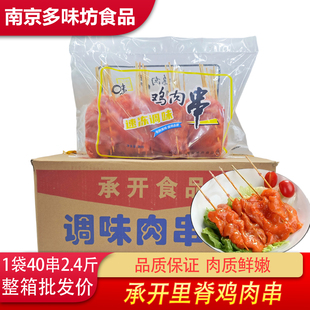 海安承开里脊肉串400串鸡肉串速冻调理品商用家用30g*40串批发