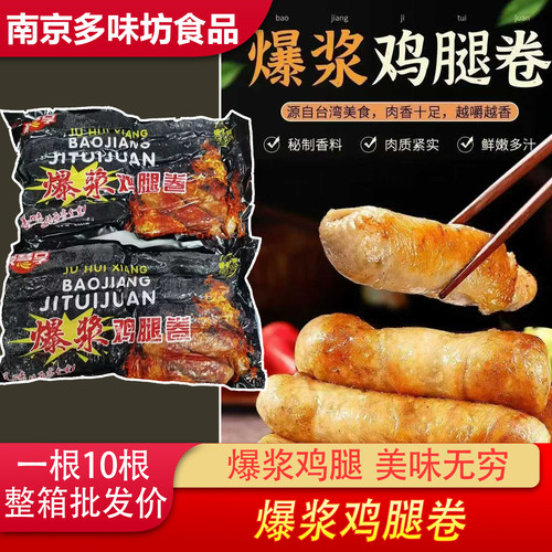 爆浆鸡腿卷油炸小吃烧烤食材批发