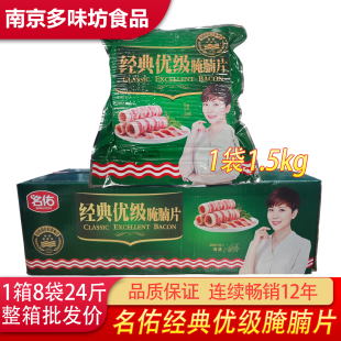 名佑经典优级腌腩片培根披萨三明治面包手抓饼原料1.5kg/袋商用