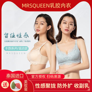 遐迩款MRSQUEEN泰国乳胶内衣薄款蕾丝聚拢防外扩收副乳无钢圈文胸