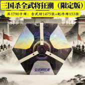 桌游2026三国杀E40全武将狂潮限定版 全套卡牌 大合集1475武将正版