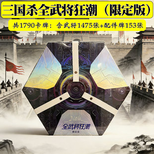 桌游2026三国杀E40全武将狂潮限定版大合集1475武将正版全套卡牌