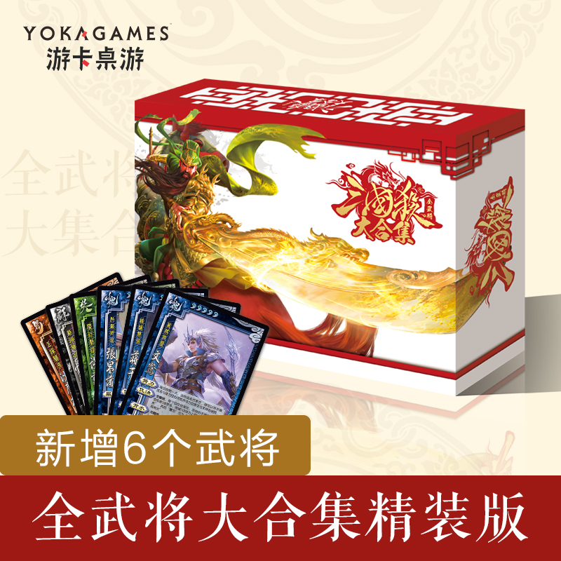 桌游三国杀全武将大合集精装版