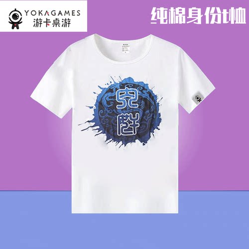三国杀桌游身份t恤纯棉限量版