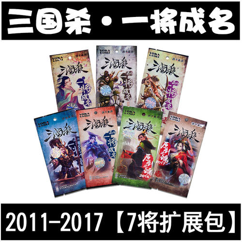 桌游卡片一将成名2016扩展包