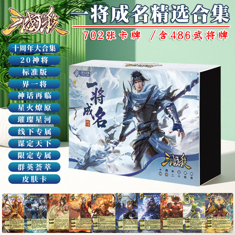 三国杀一将成名精选十周年大合集