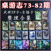 82期SP踏顿留赞曹纯祢衡陶谦84 86卡牌 三国杀桌游志73 正版