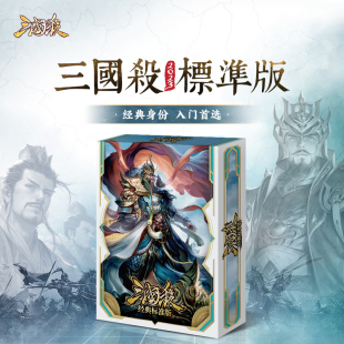游戏卡牌曹操新手入门再临正版 全套 标准版 游卡桌游2023三国杀经典