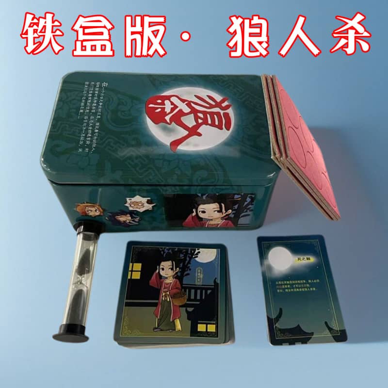 桌游正版铁盒狼人卡牌
