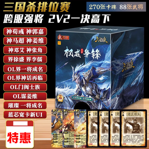 三国杀排位赛权威争锋宽卡神