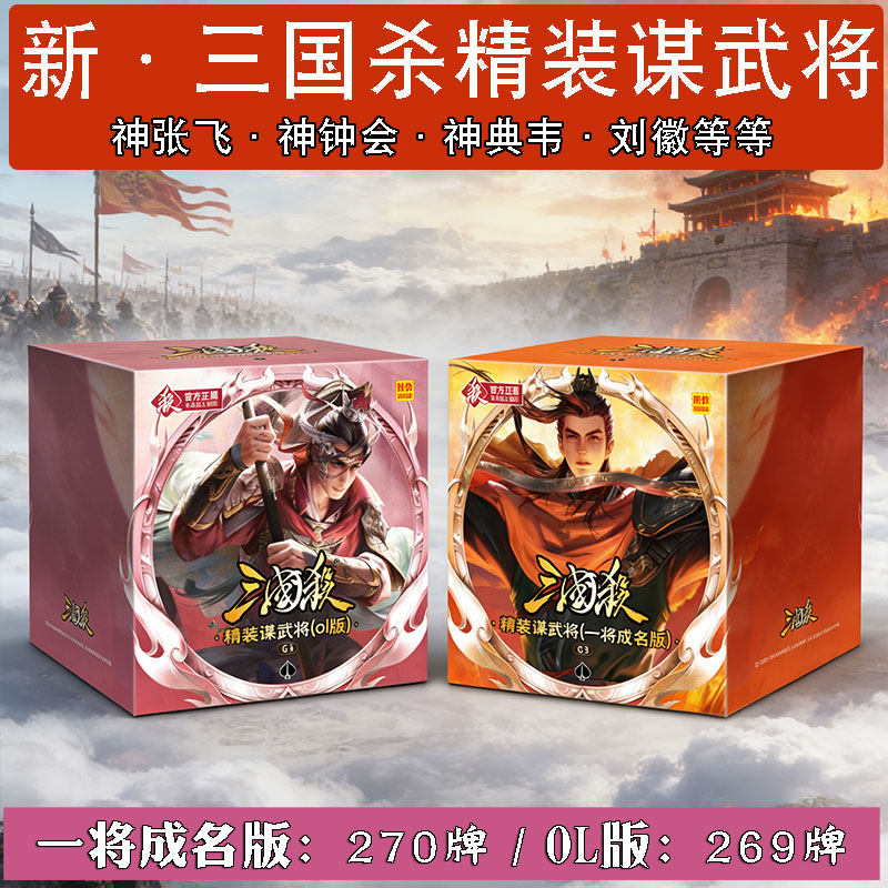 新2026三国杀G3精装谋武将OL版一将成名版谋诸葛亮神张飞刘徽卡牌