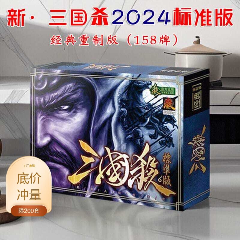 桌游2024三国杀经典标准版卡牌图片