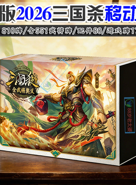 2026新三国杀E12全武将奥义移动版军争奇正相生谋攻篇SP龙血玄黄