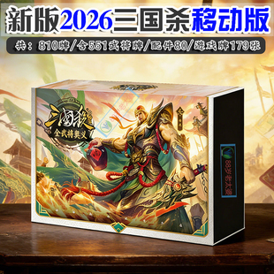 2026新三国杀E12全武将奥义移动版军争奇正相生谋攻篇SP龙血玄黄