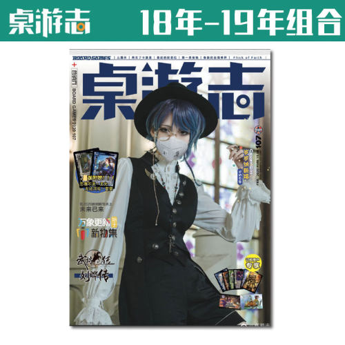 桌游志第76马云禄7778留赞81