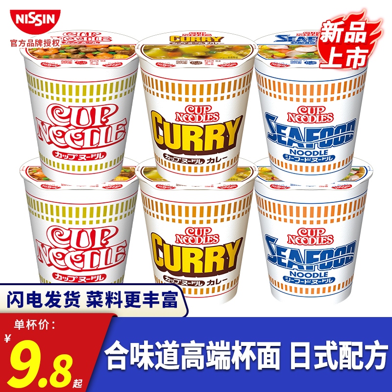 日清合味道日本风味cupnoodle高端杯面方便面海鲜味泡面整箱桶装