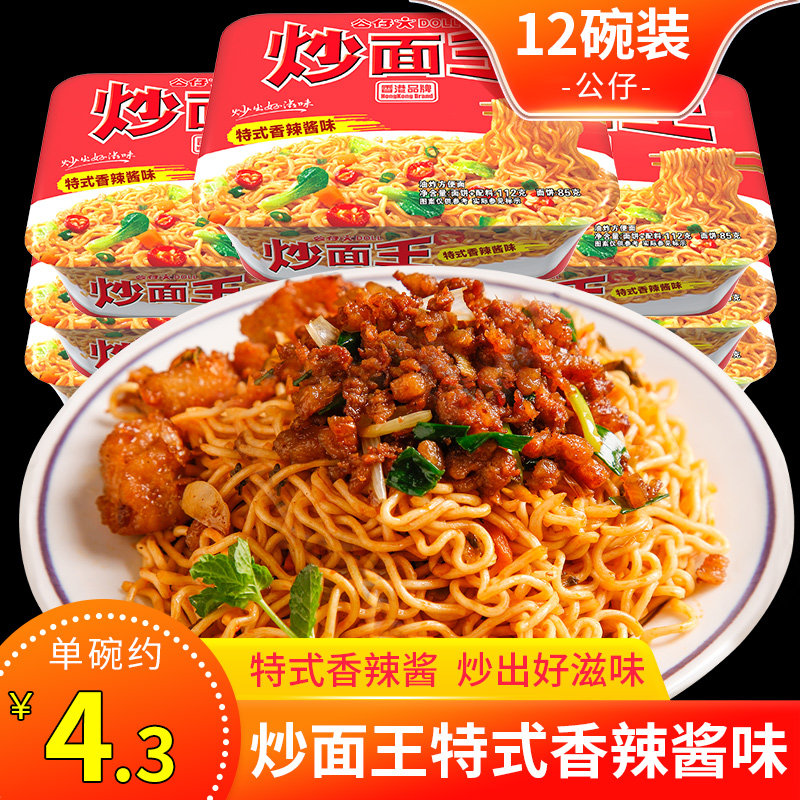香港公仔面炒面王拌面泡面特式香辣酱味12碗整箱装方便面