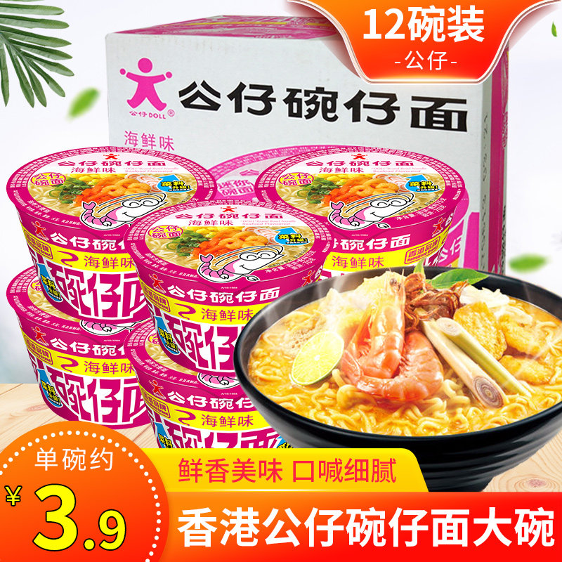 香港公仔面大碗面碗仔泡面海鲜味碗仔面12桶箱装桶面方便面速食面
