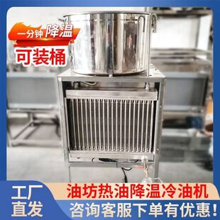 食用油凉油机 榨油坊菜籽油电动凉油机 花生芝麻油食用油冷却机
