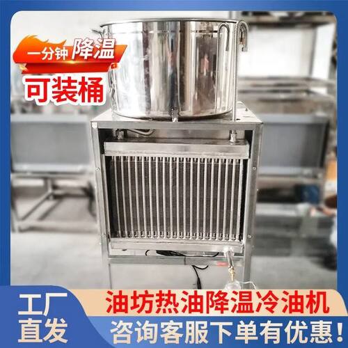 食用油凉油机 榨油坊菜籽油电动凉油机 花生芝麻油食用油冷却机