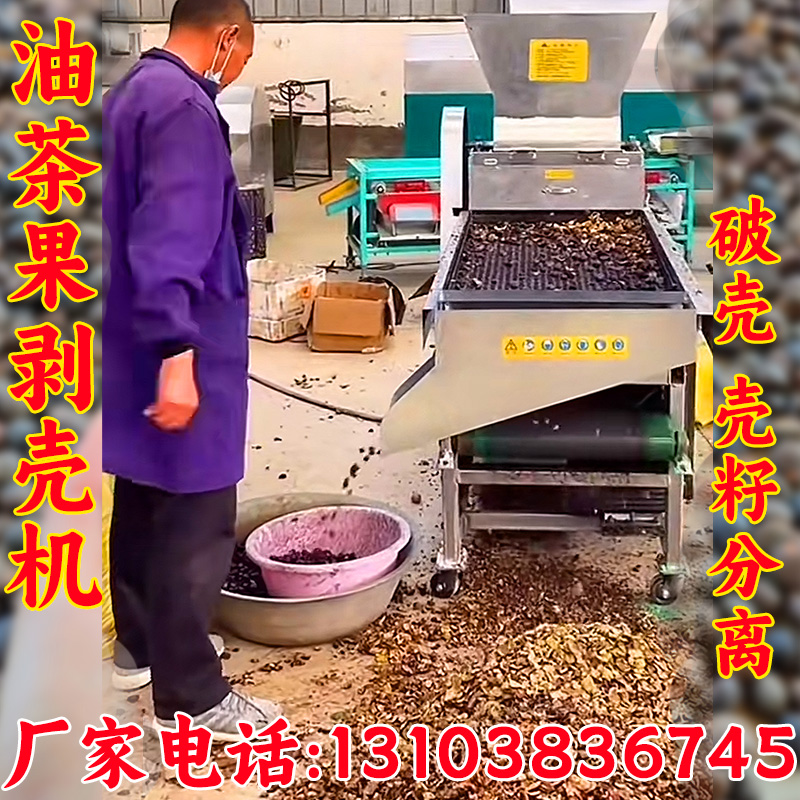 茶籽剥壳机大型小型油茶果脱壳机茶籽青茶果去皮机干湿两用破壳机