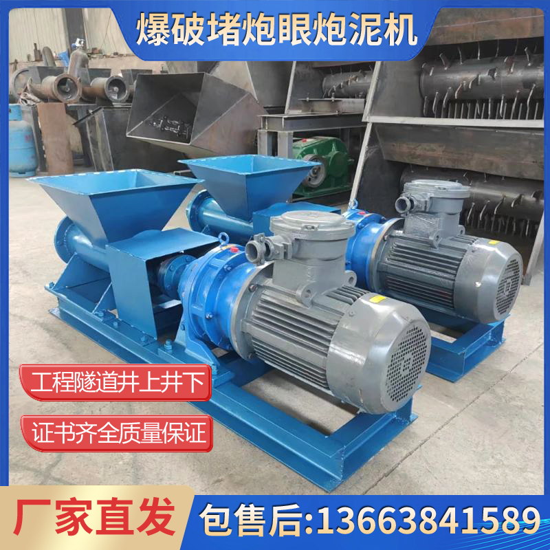 工程隧道爆破堵炮眼炮泥成型机煤矿井上井下矿用防爆炮泥挤出机