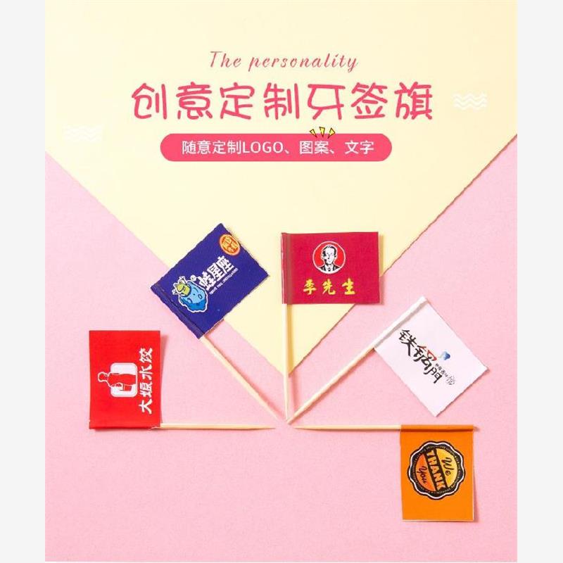 牙签旗定制logo餐厅饭店食品插旗竹签奶茶店冰淇淋插签竹牙签木签