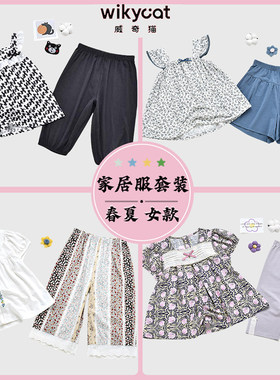 威奇猫春夏款女童睡衣莫代尔棉薄款舒适亲肤儿童外穿套装