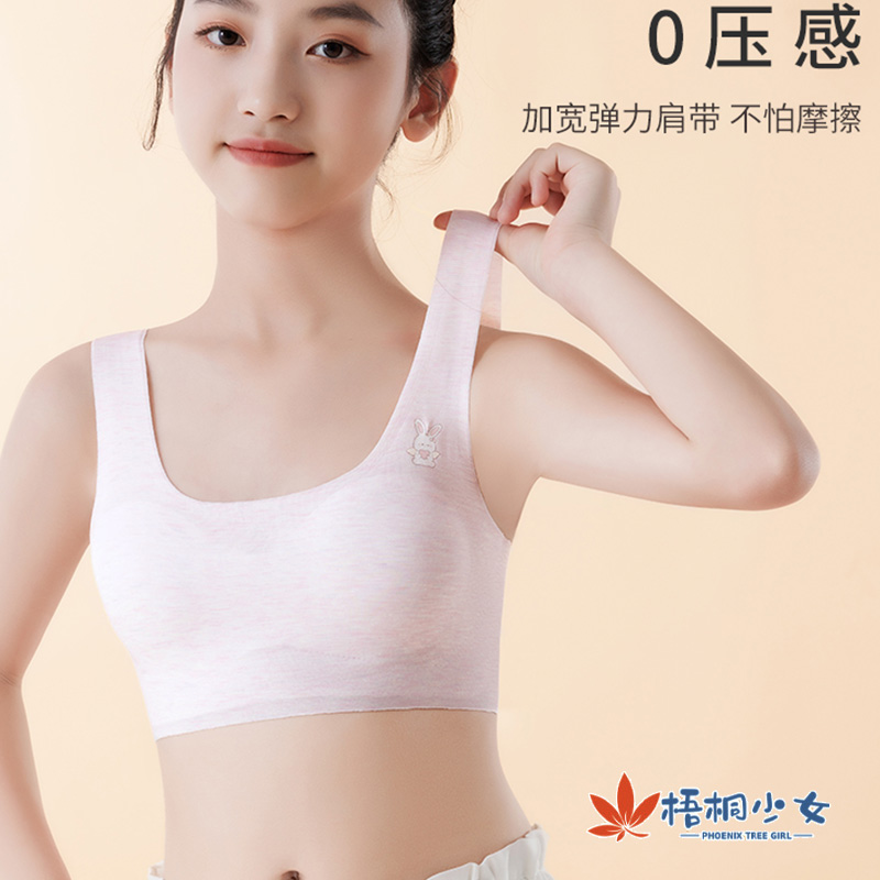 梧桐少女100支无痕少女内衣