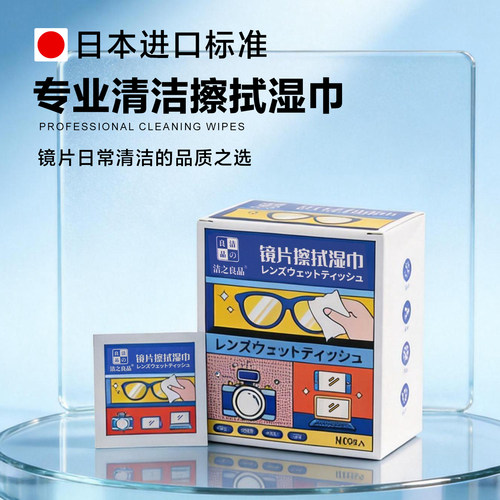 多用日本进口标准清洁湿巾