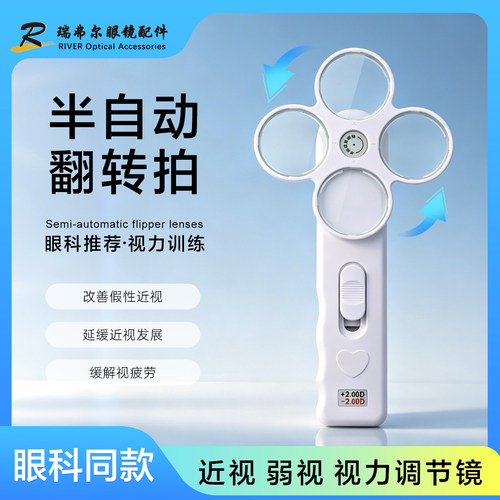 半自动视力矫正蝴蝶镜视训翻转拍