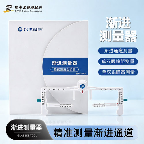 兴达视康渐进测量器套装