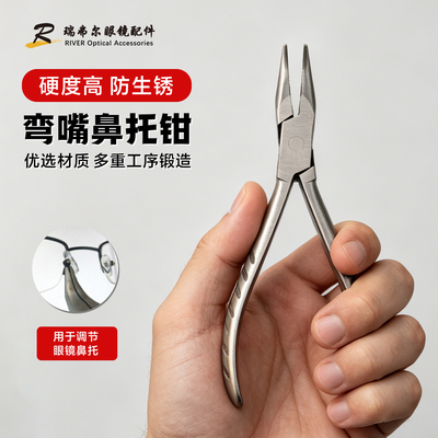 弯嘴鼻托钳哑光斜纹防滑
