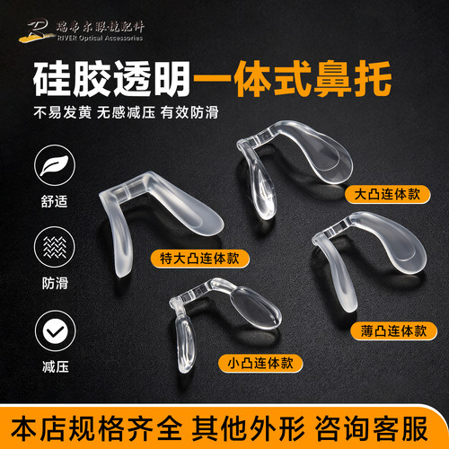 连体鼻托儿童镜架一体式鼻托