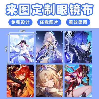 来图定制镜布DIY热转印眼镜布