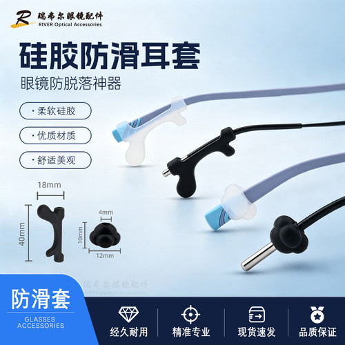 亲肤硅胶眼镜防滑套眼镜防脱落