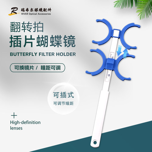 插片式翻转拍眼科推荐蝴蝶镜