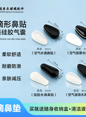 防压痕水滴形鼻托柔软空气鼻垫