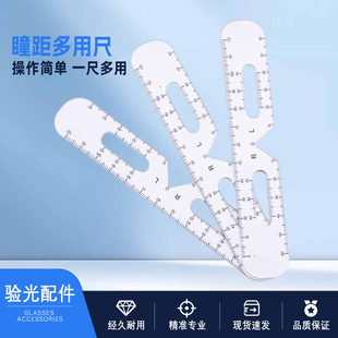 验光配件眼睛瞳距尺便携测量刻度精准眼镜店专用软尺测量瞳距