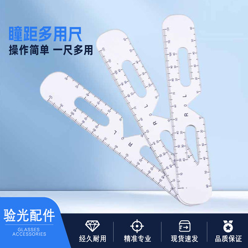 眼镜店专用软尺测量瞳距