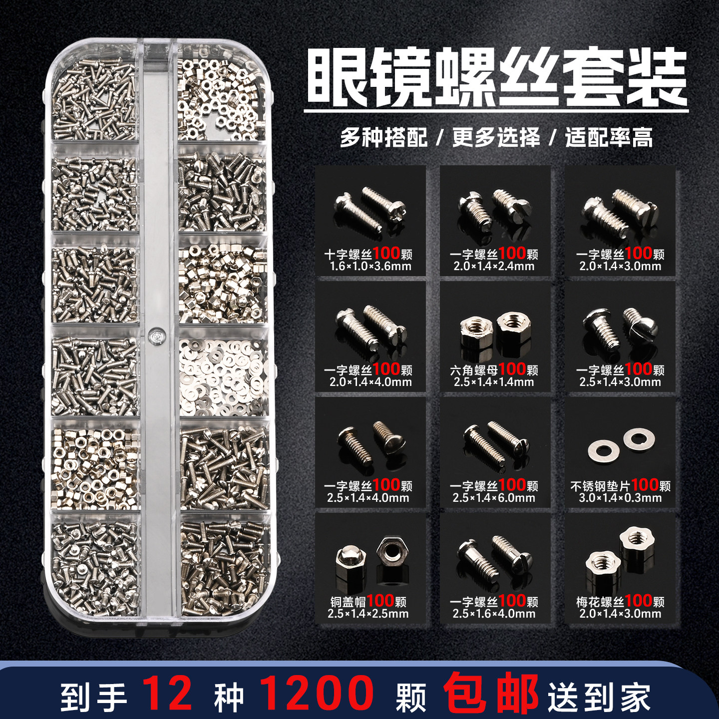 眼镜鼻托螺丝铰链螺丝套装图片