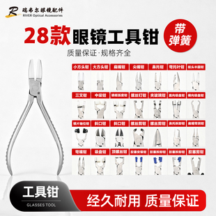 28款眼镜工具钳哑光横纹三叉钳中梁钳无框胶塞钳顶丝钳鼻托钳