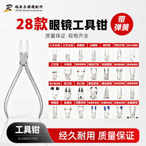 28款眼镜工具钳哑光横纹可带弹簧