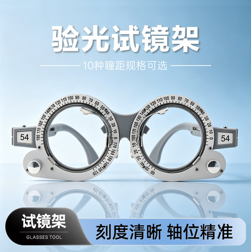 眼科眼镜店验光测度数配镜试戴架