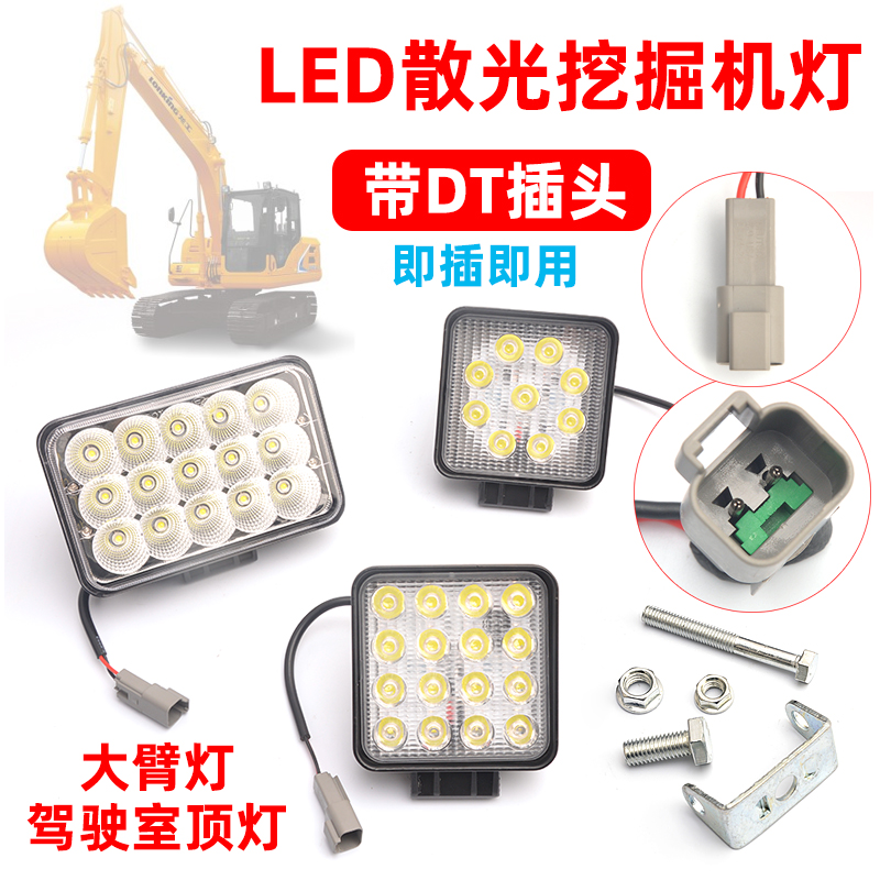 超亮挖掘机led大臂灯12V24V散光铲车装载机工程车工作辅助照明灯