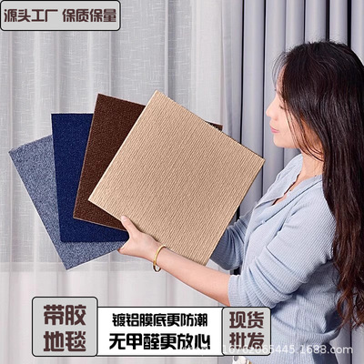 自粘地垫办公室地毯大面积水泥