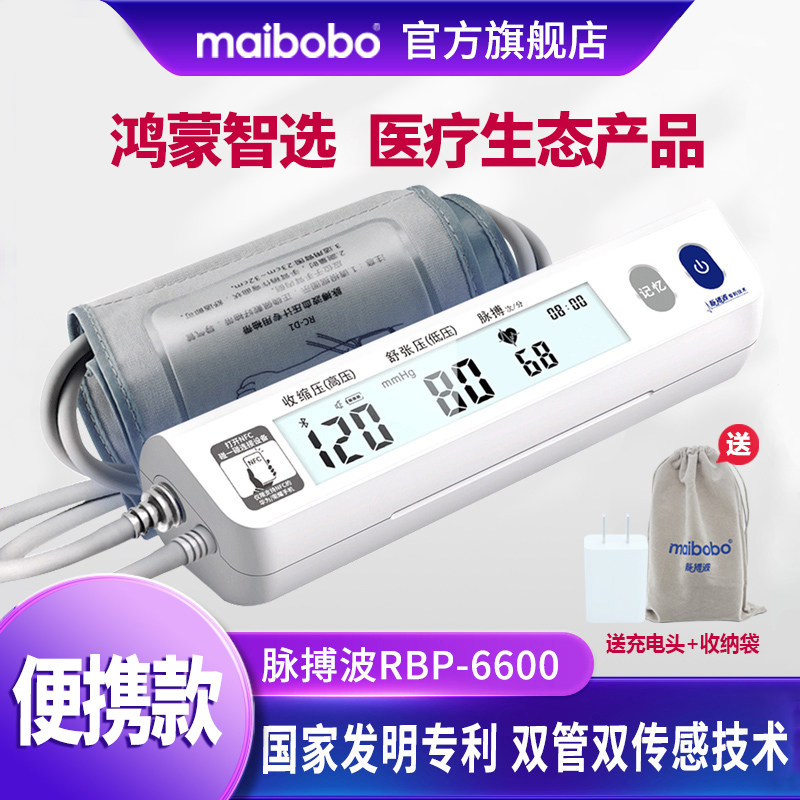 鸿蒙智选 脉搏波血压测量仪家用RBP-6600医用级电子血压计