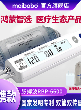 鸿蒙智选 脉搏波血压测量仪家用RBP-6600医用级电子血压计